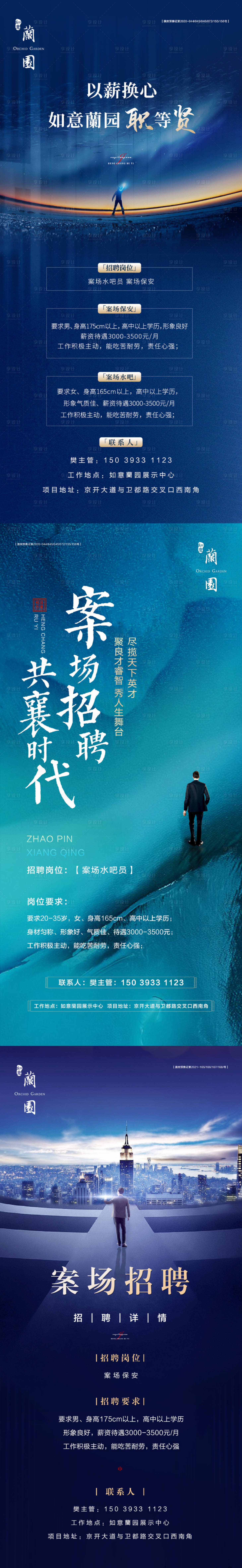 源文件下载【享设计】搜索编号：74430007855755588【招聘海报】