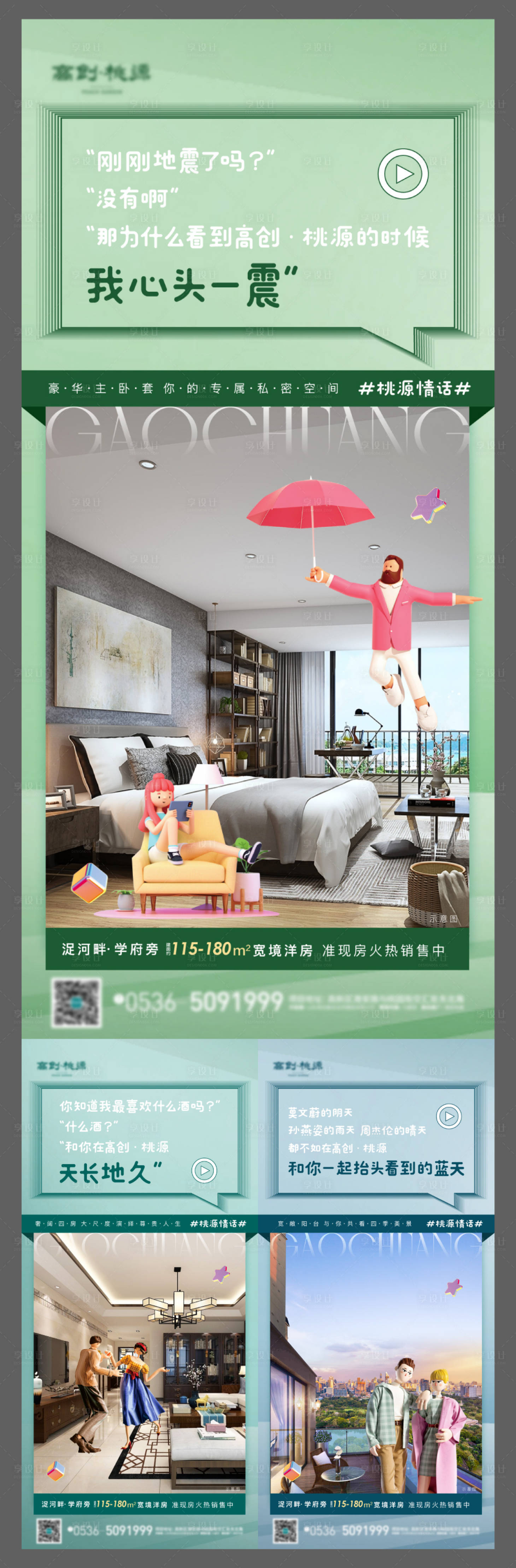 源文件下载【地产土味情话价值点系列海报 】编号：95380007814404363