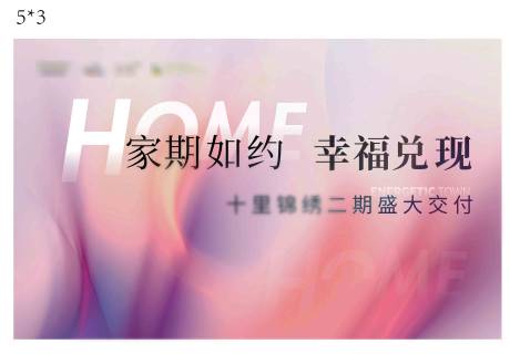源文件下载【高端地产交付归家海报】编号：79040007496096455
