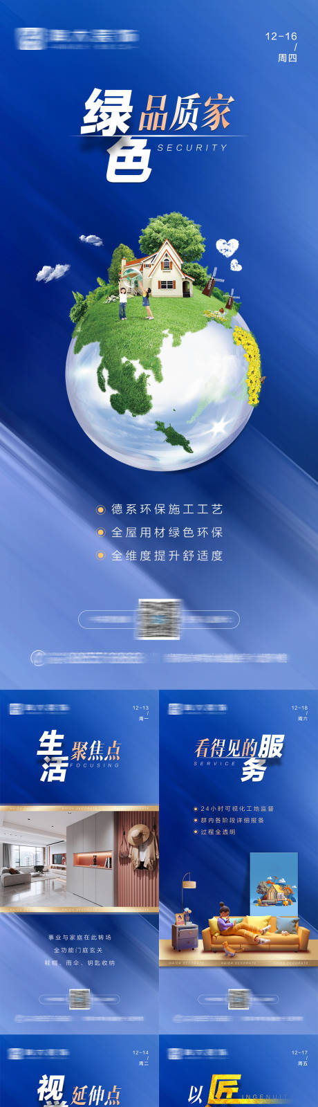 源文件下载【享设计】搜索编号：49050007664727756【家居家装价值点海报】