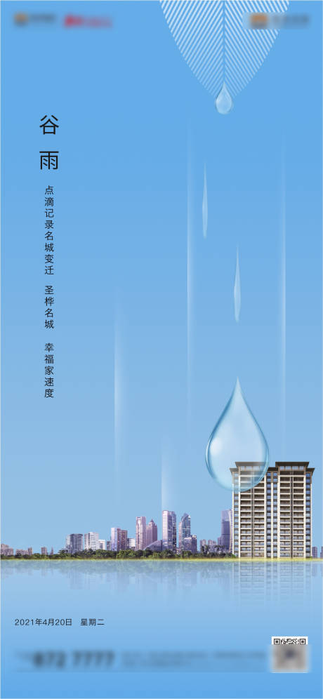 源文件下载【谷雨节气微信海报】编号：20211223181848484