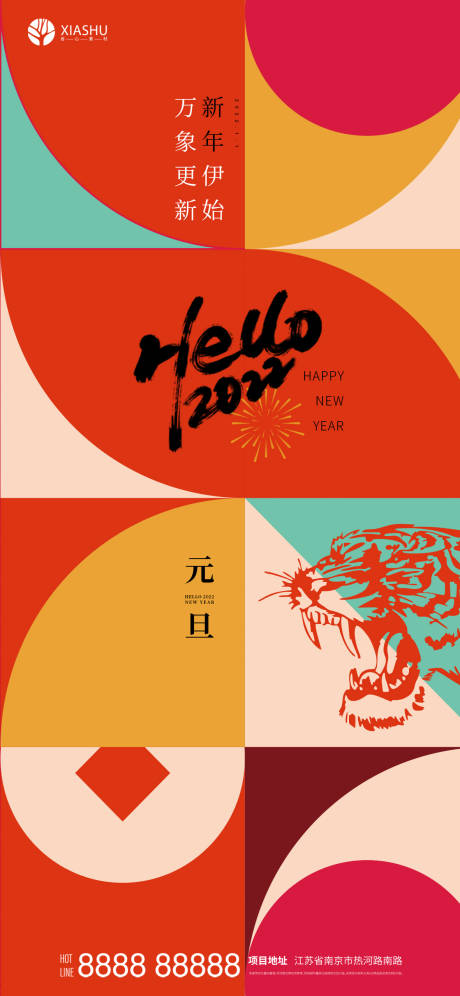 源文件下载【元旦新年海报】编号：57770007784553382
