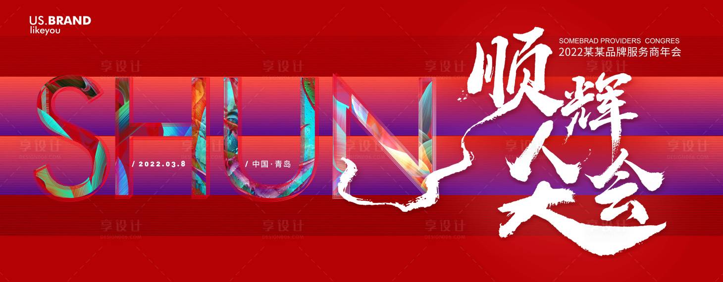 源文件下載【享設(shè)計(jì)】搜索編號(hào)：44560007831941067【高端活動(dòng)背景設(shè)計(jì)】