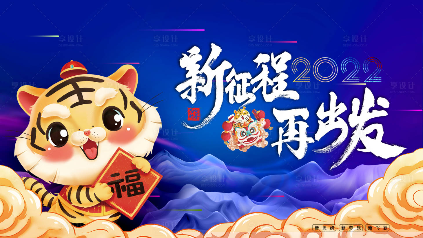 源文件下载【享设计】搜索编号：87590007873798419【虎年年会背景】