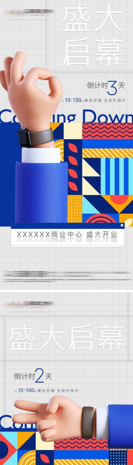 源文件下载【开业倒计时海报】编号：75820007459676315