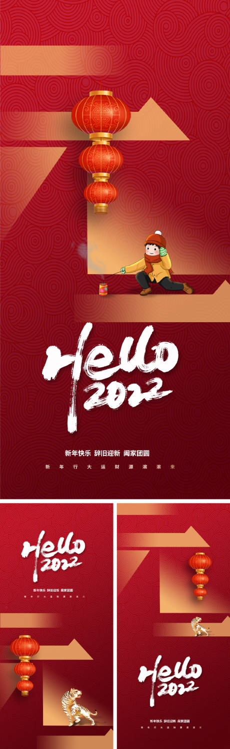 源文件下載【享設(shè)計】搜索編號：69110007808329823【元旦新年跨年海報老虎虎年2022年】