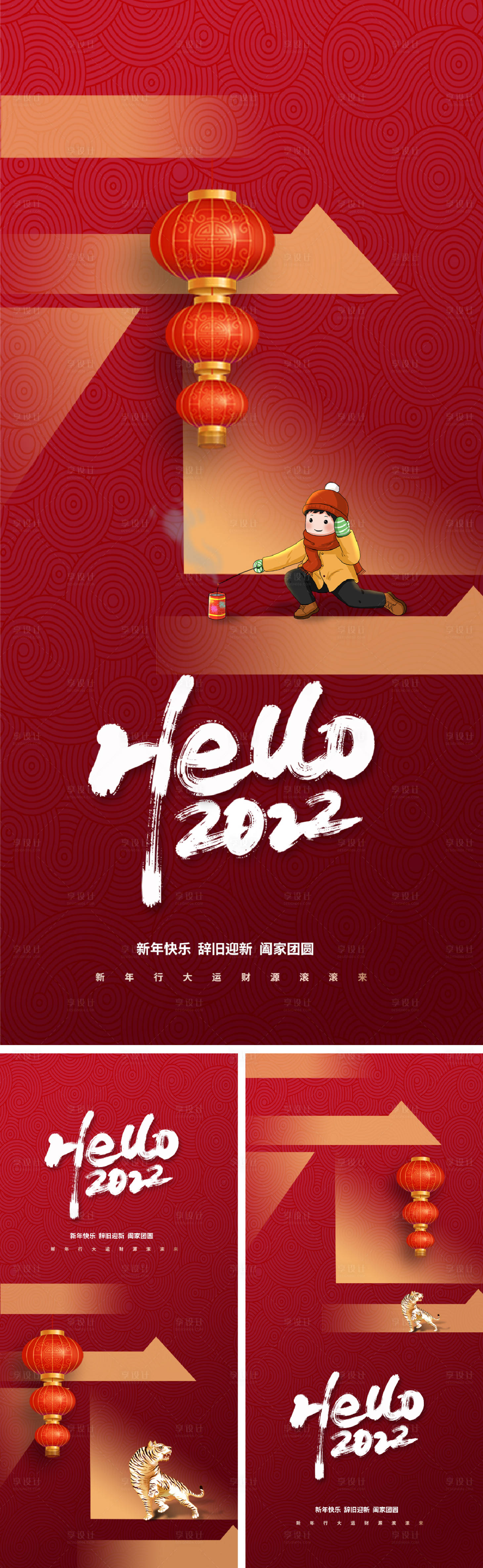 源文件下載【享設計】搜索編號：69110007808329823【元旦新年跨年海報老虎虎年2022年】