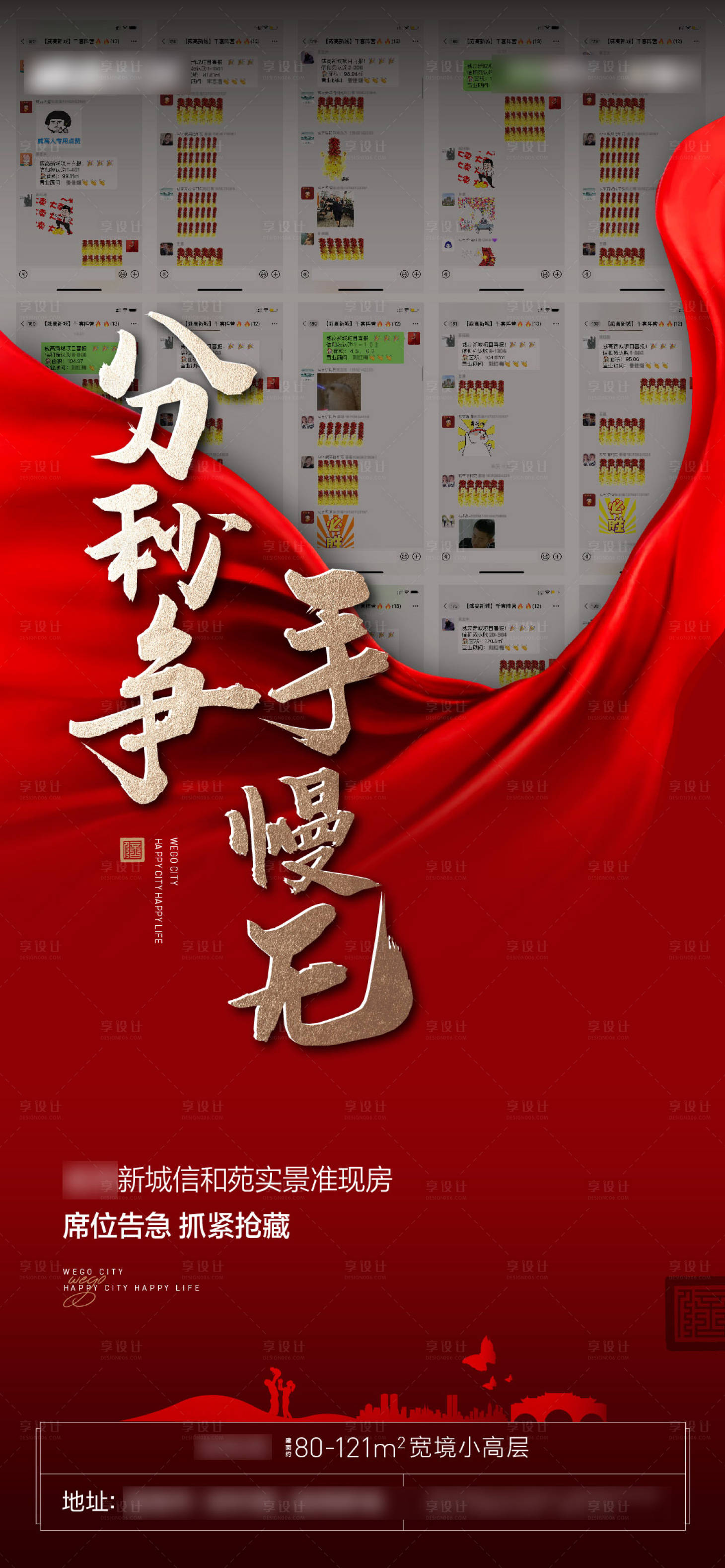 源文件下載【享設計】搜索編號：66040007485966902【告急樓盤貼片】
