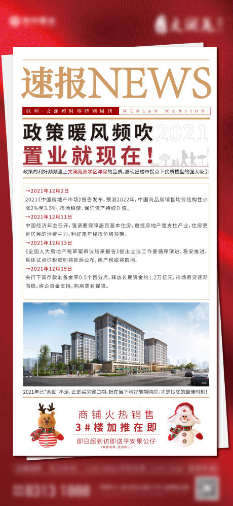 源文件下载【地产政策微信】编号：82950007766802963