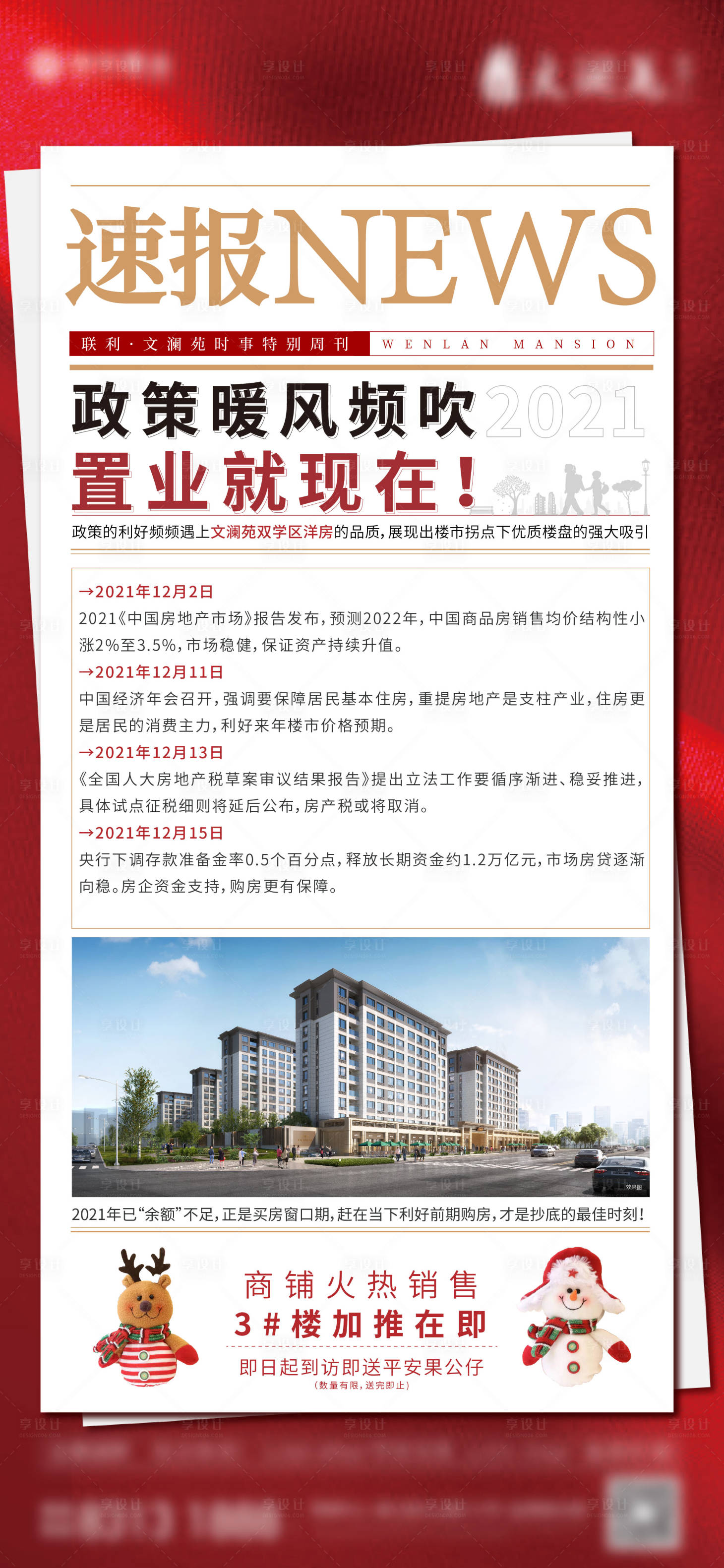 源文件下載【享設計】搜索編號：82950007766802963【地產政策微信】