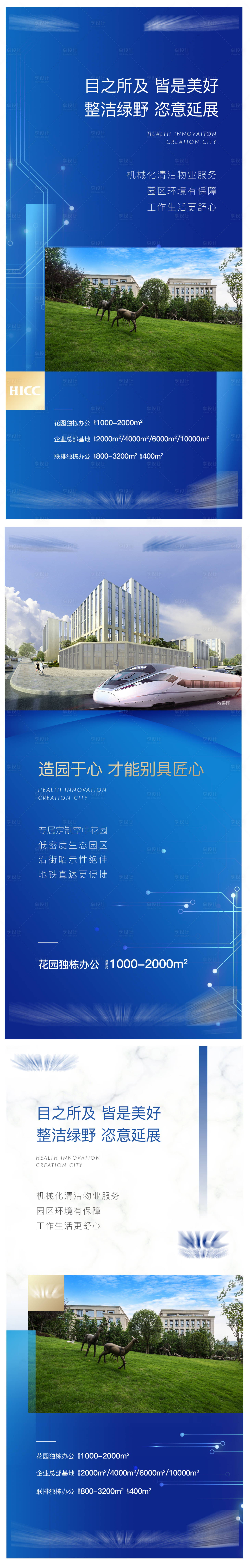 源文件下載【產業地產價值點刷屏海報】編號：37970007636838816