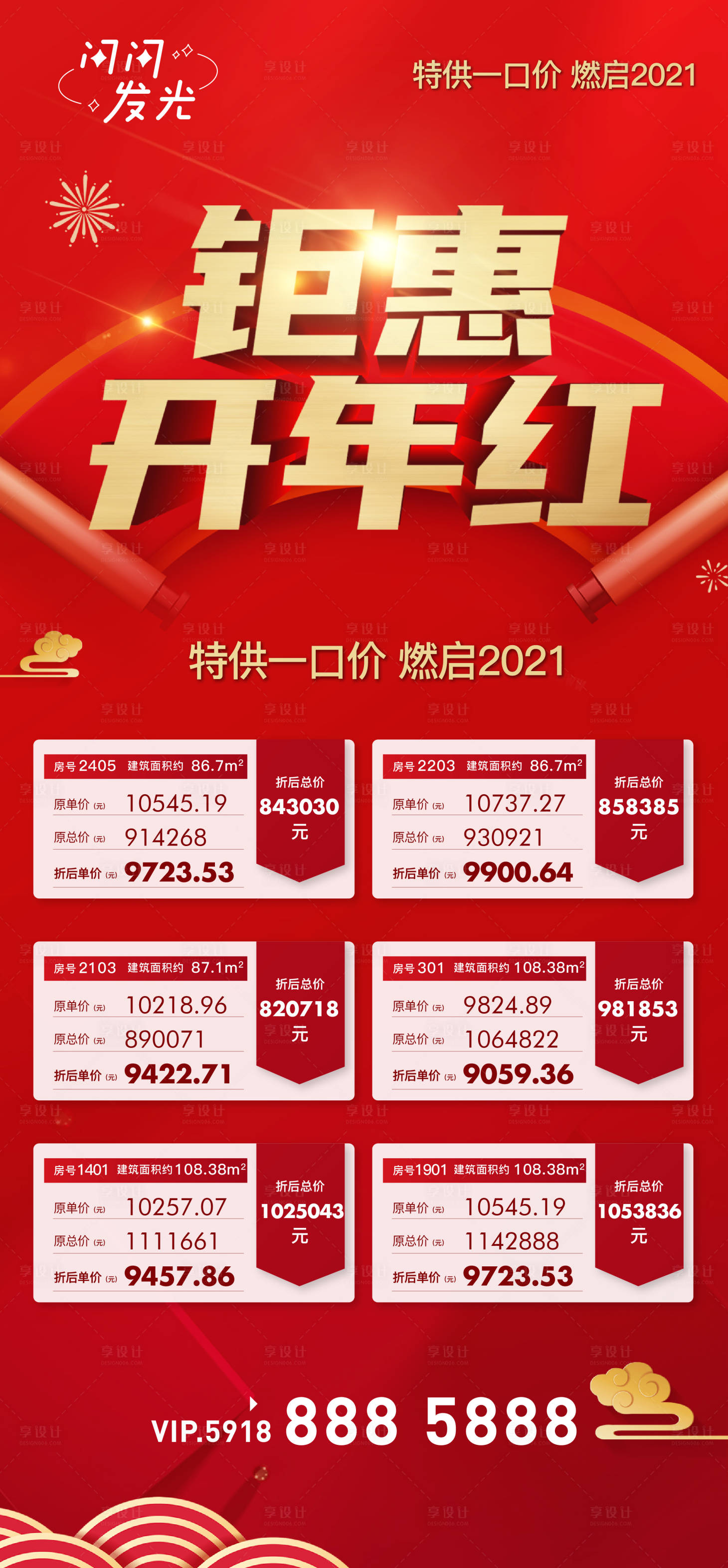 源文件下载【矩惠开年红海报】编号：19280007514234903