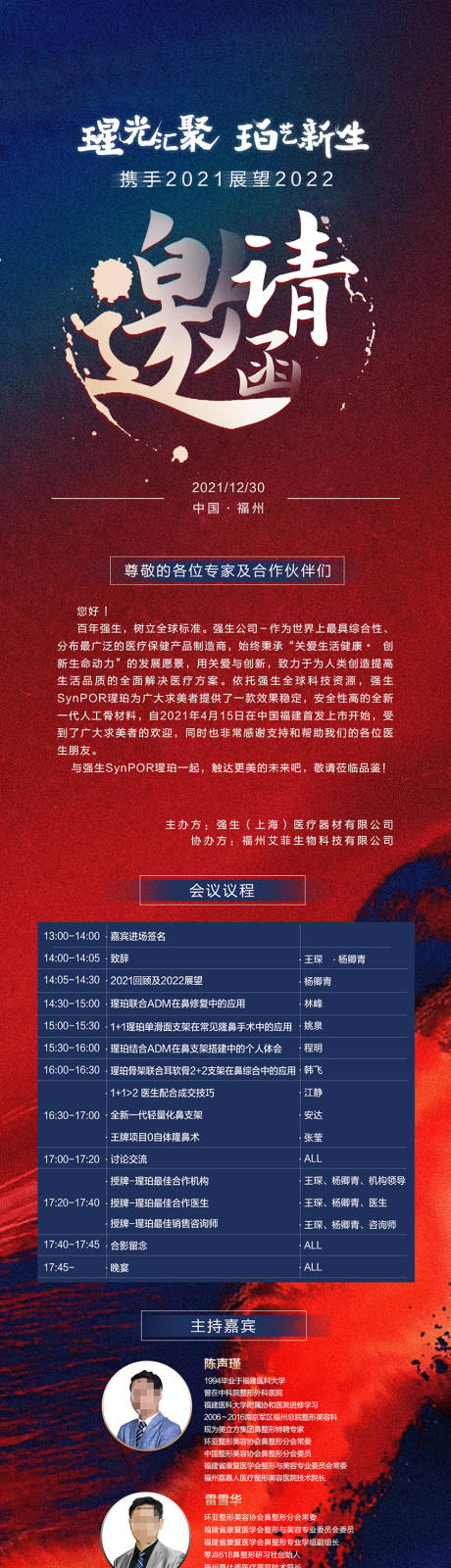 源文件下载【医美会议邀请函长图海报】编号：20211224130252782