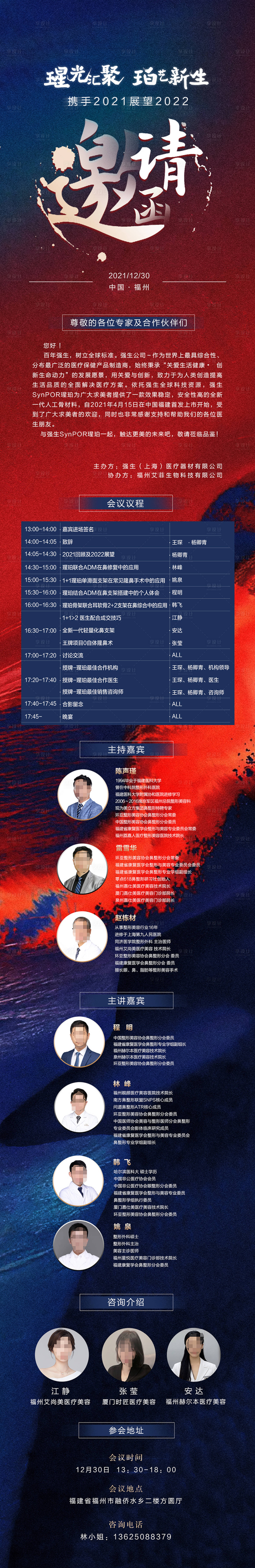 源文件下載【醫美會議邀請函長圖海報】編號：47350007792239335