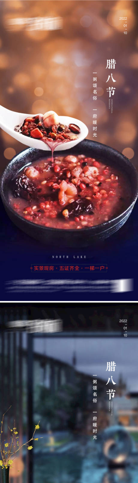 源文件下载【享设计】搜索编号：41180007898542281【腊八节腊八粥地产海报】