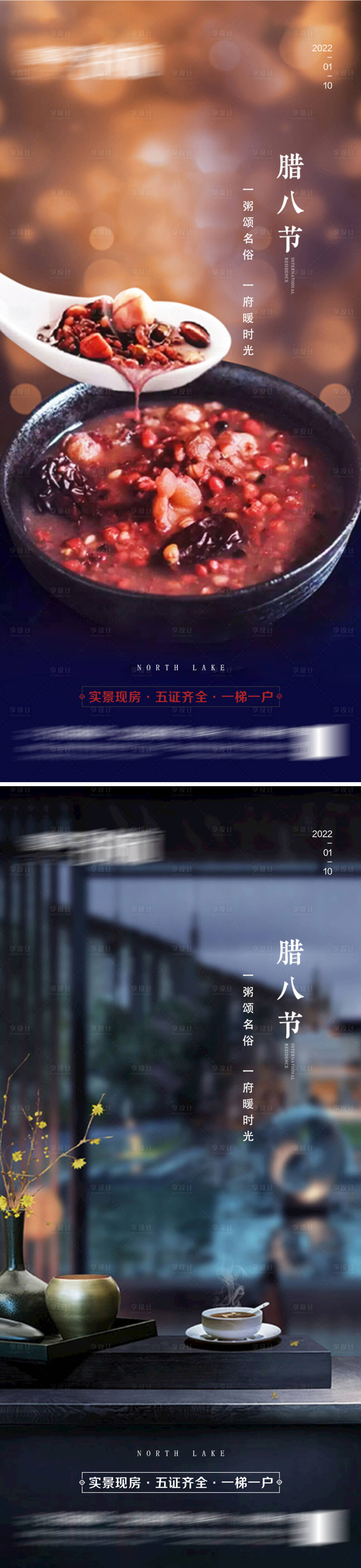 源文件下載【享設計】搜索編號：41180007898542281【臘八節臘八粥地產海報】
