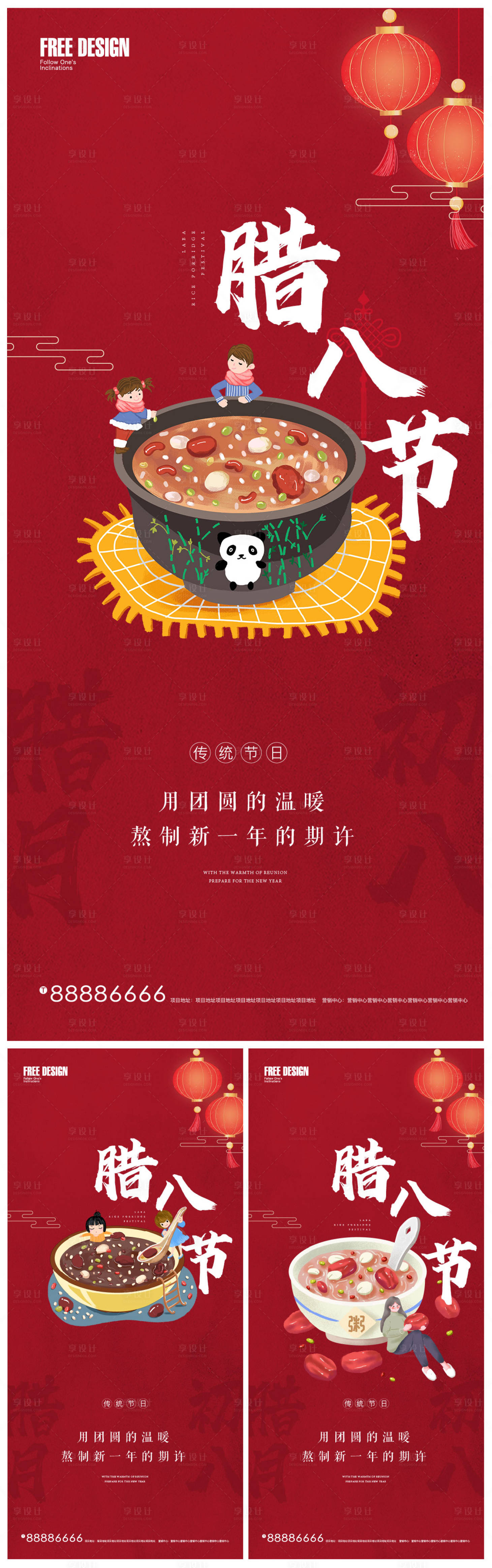 源文件下载【腊八节插画系列海报】编号：91360007869345210