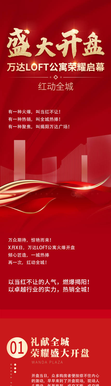 源文件下载【地产开业红金长图专题设计】编号：44310007551008952