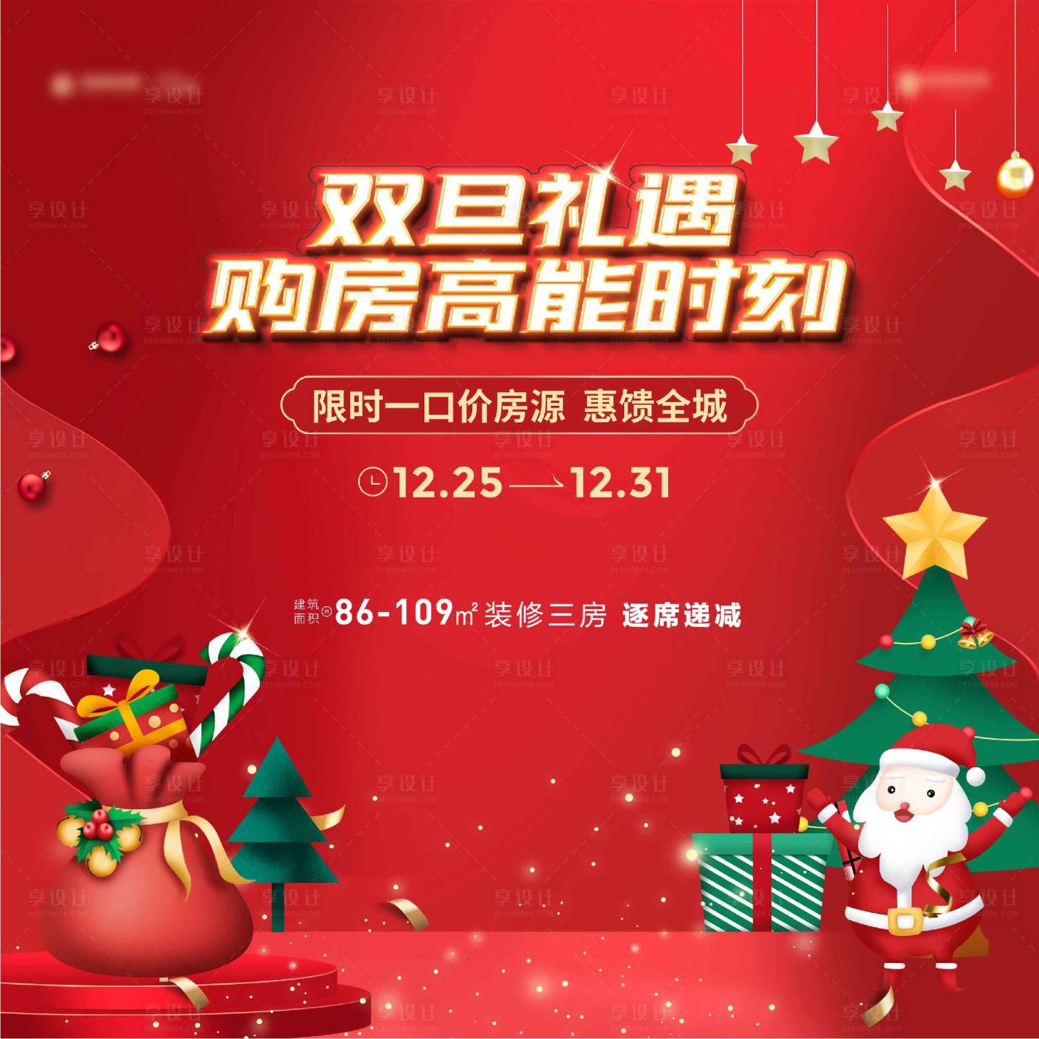 源文件下載【享設(shè)計】搜索編號：14890007758109504【圣誕元旦雙節(jié)活動背景板】