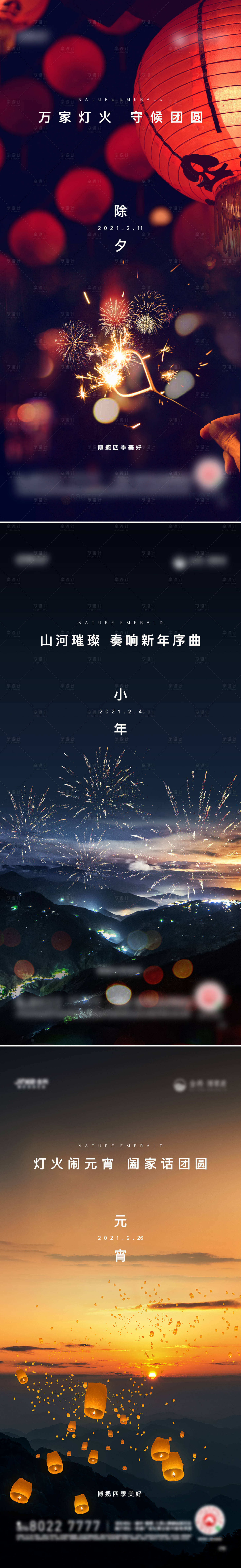 源文件下載【享設計】搜索編號：44980007468422429【房地產新年節日海報】