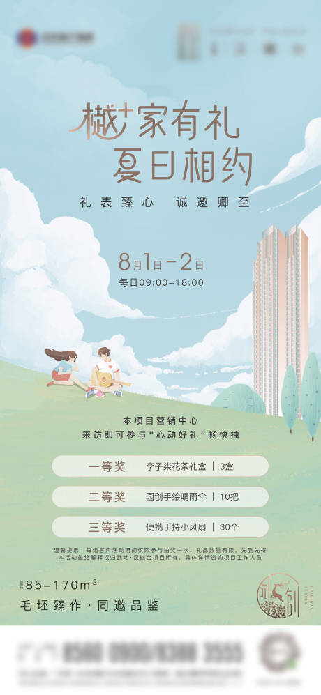 源文件下载【地产周末暖场活动插画海报】编号：63120007558187781