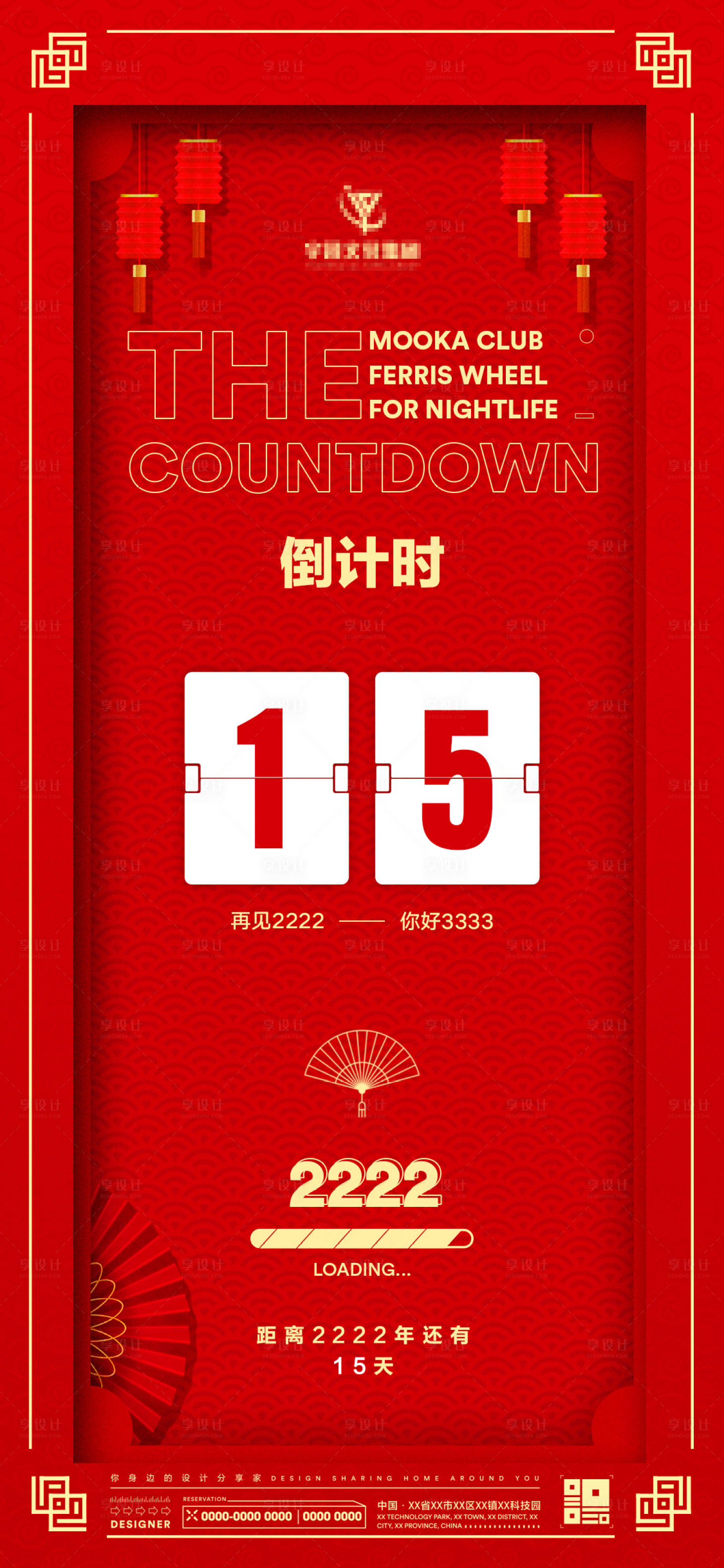 源文件下载【酒吧新年倒计时宣传海报】编号：21150007624671654
