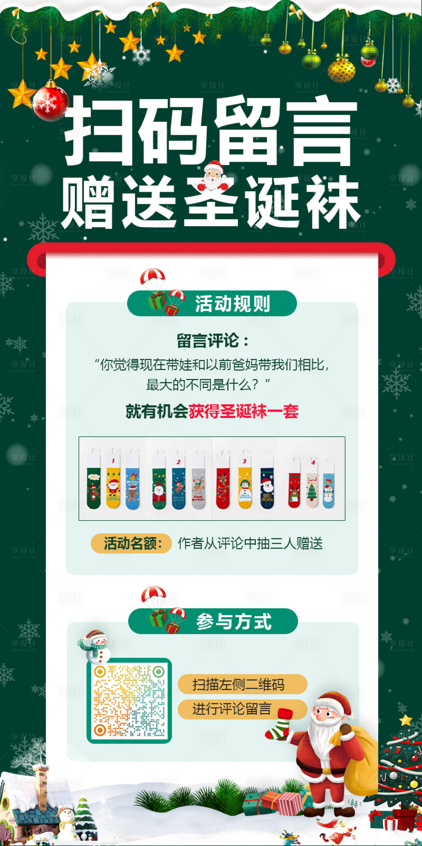 源文件下載【享設計】搜索編號：86590007599175950【圣誕節活動海報】