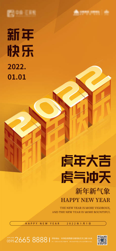 源文件下載【享設計】搜索編號：31980007783856731【地產2022新年元旦海報】