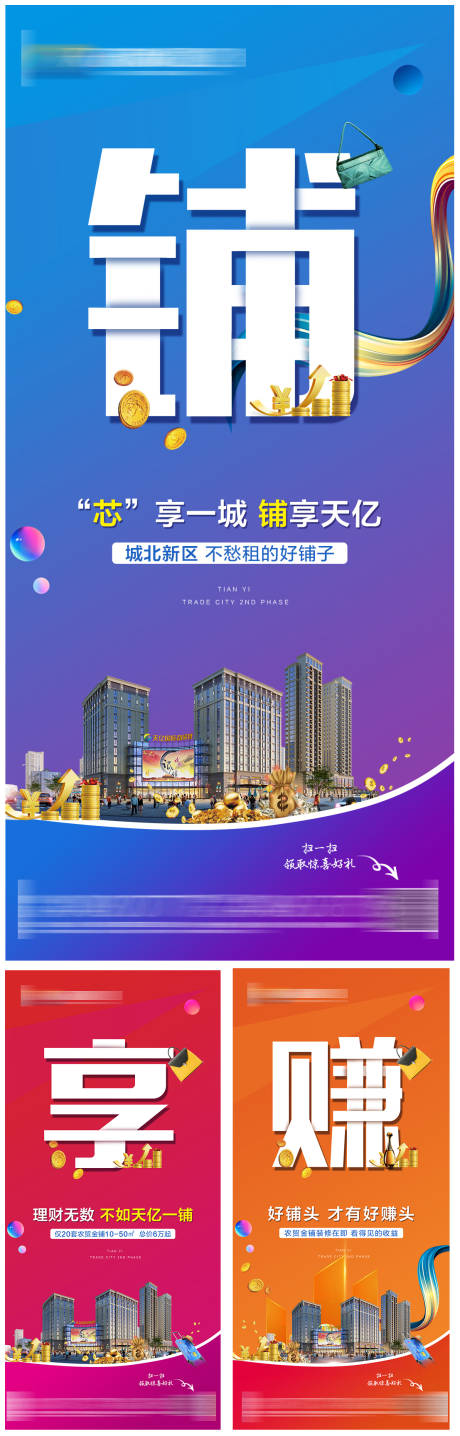 源文件下载【享设计】搜索编号：18550007703926646【微信商业海报】