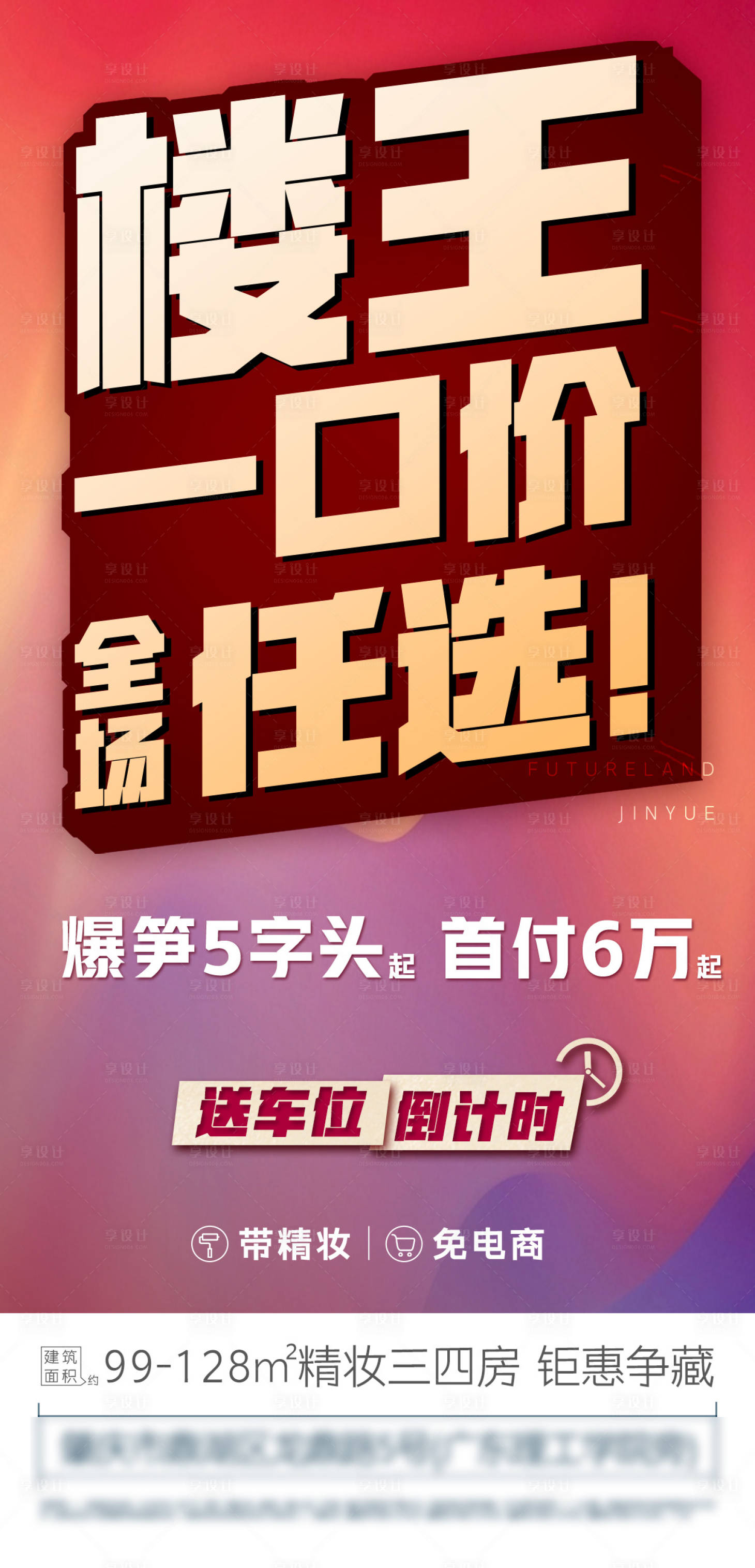 源文件下載【享設(shè)計(jì)】搜索編號(hào)：61910007788864860【大字報(bào)】