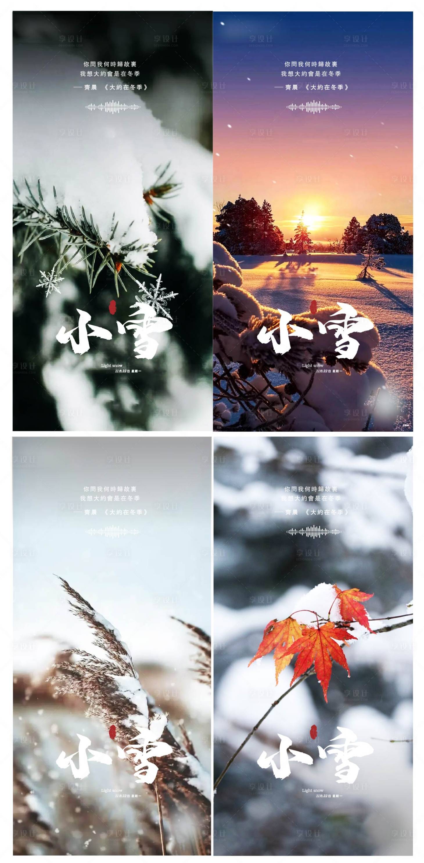 源文件下载【享设计】搜索编号：81280007457433322【小雪节气系列海报】