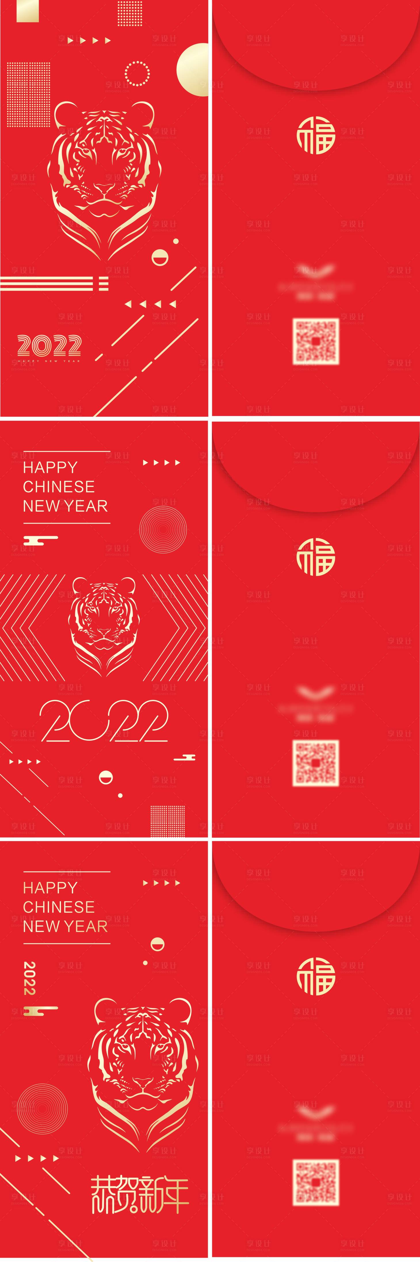 源文件下載【享設計】搜索編號：83300007744934789【虎年2022系列紅包】