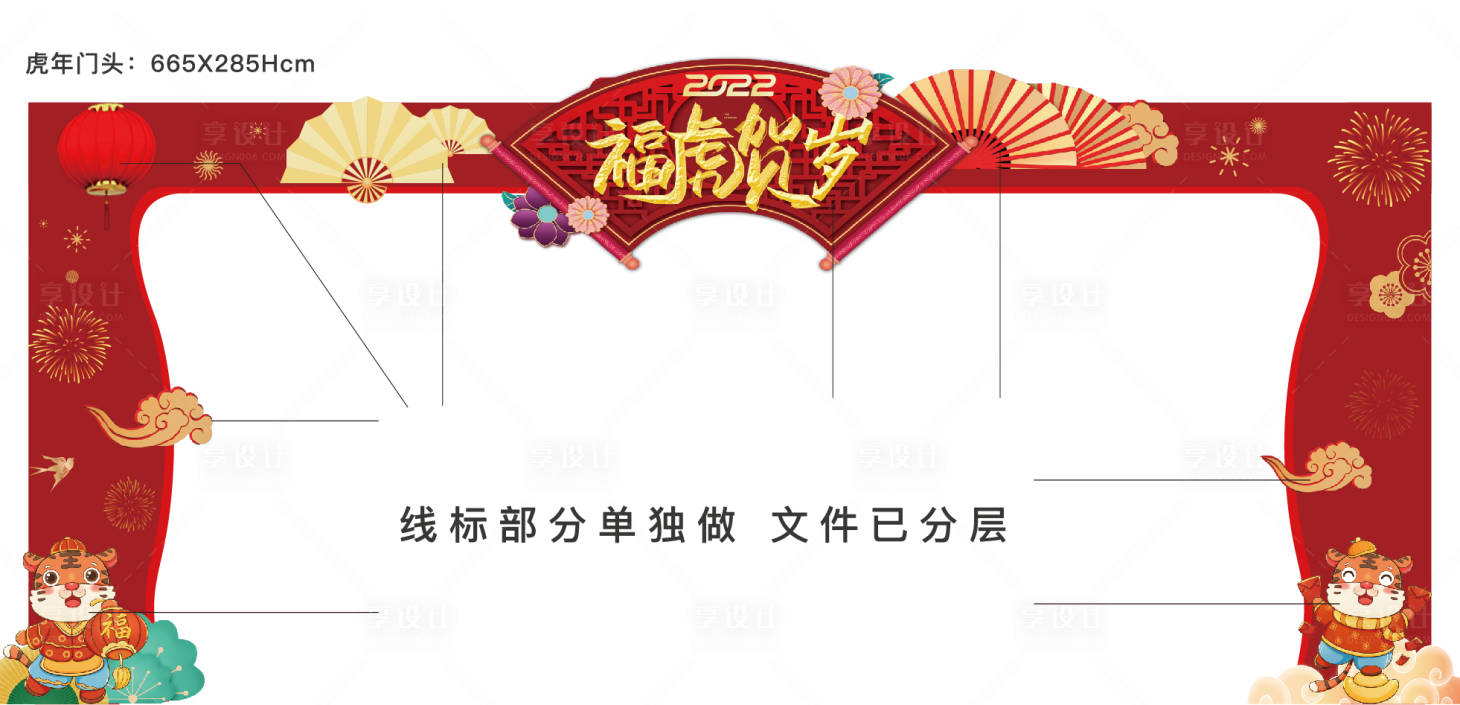 源文件下載【享設計】搜索編號：58690007675231708【2022虎年紅金插畫門頭】