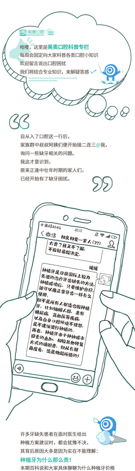源文件下载【科普长图文 】编号：33180007786732058