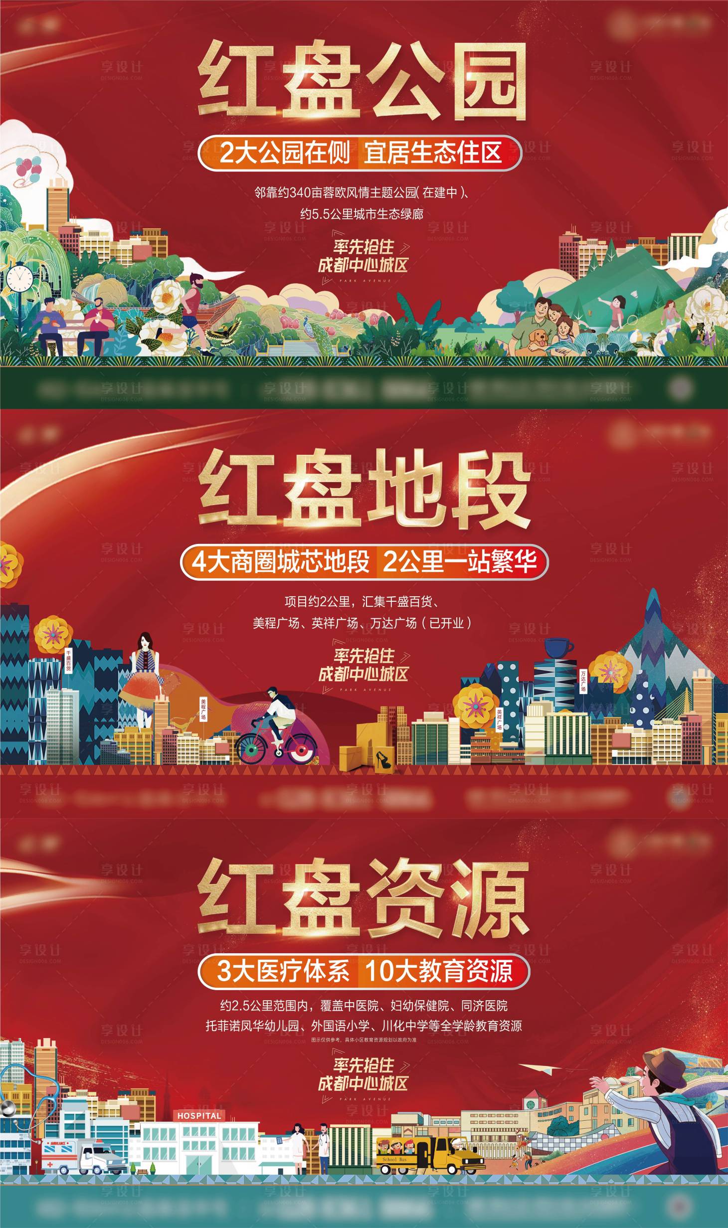 源文件下载【享设计】搜索编号：76670007797991193【地产红盘价值系列海报】