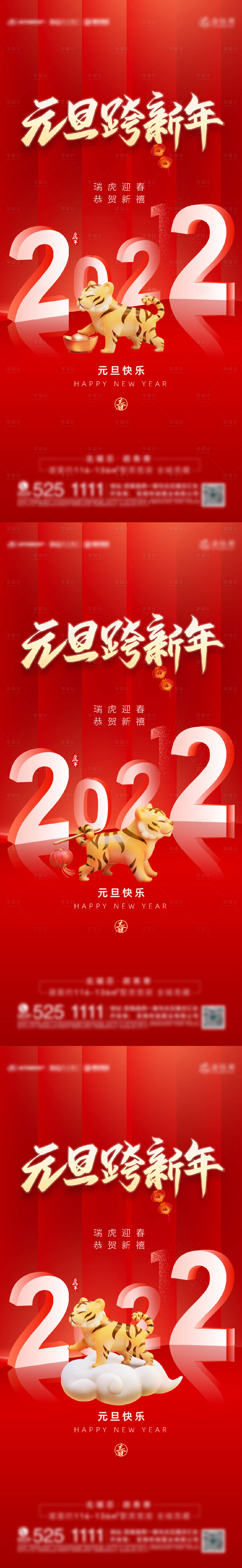 源文件下载【元旦海报】编号：52400007829178846