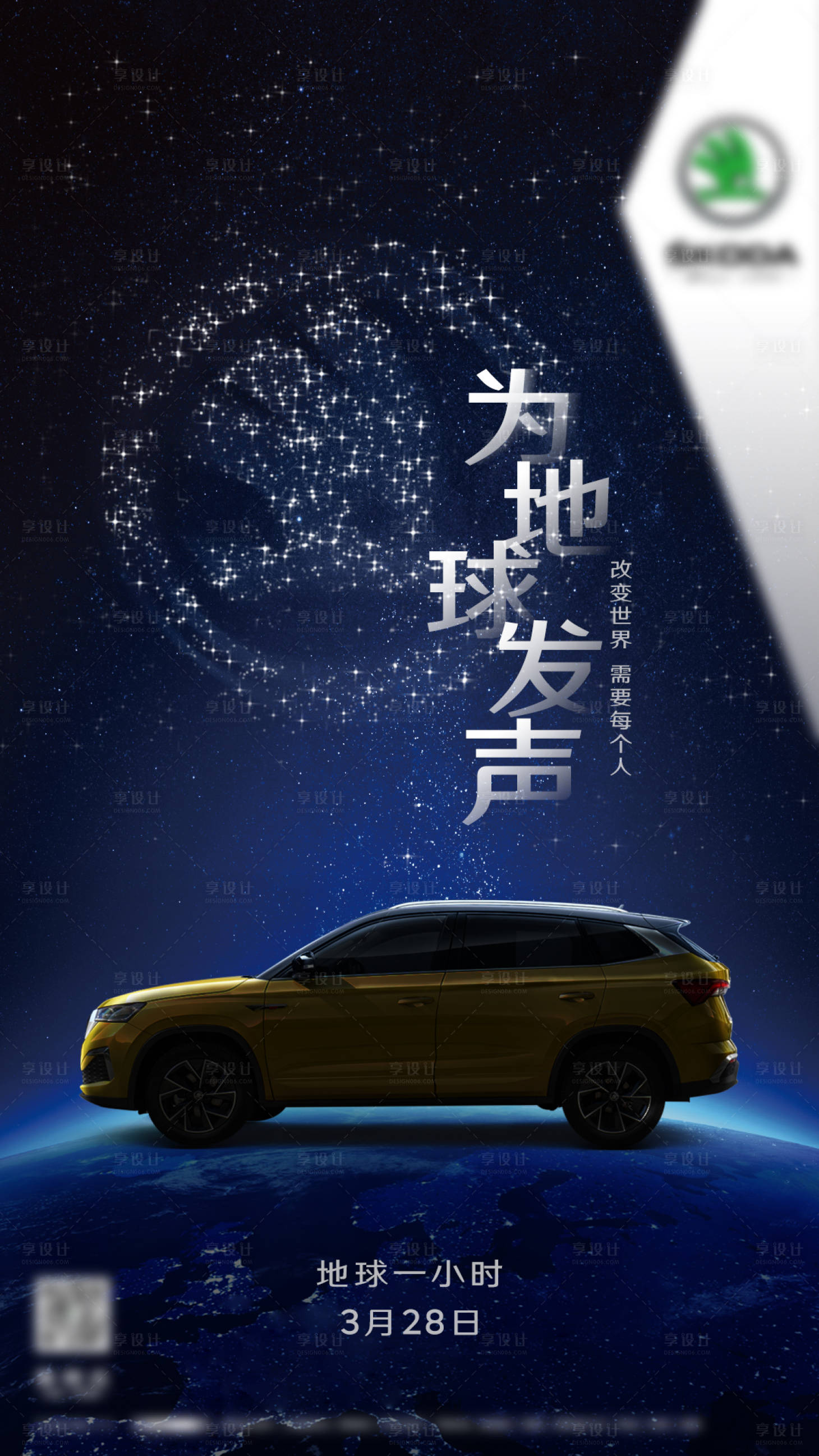 源文件下载【享设计】搜索编号：43390007536654750【地球一小时简约海报】