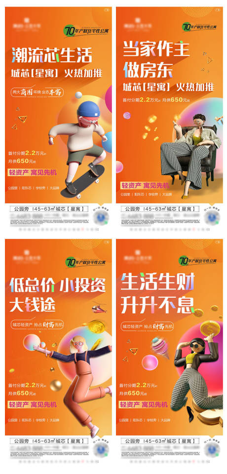 源文件下载【地产公寓海报】编号：79920007675456103