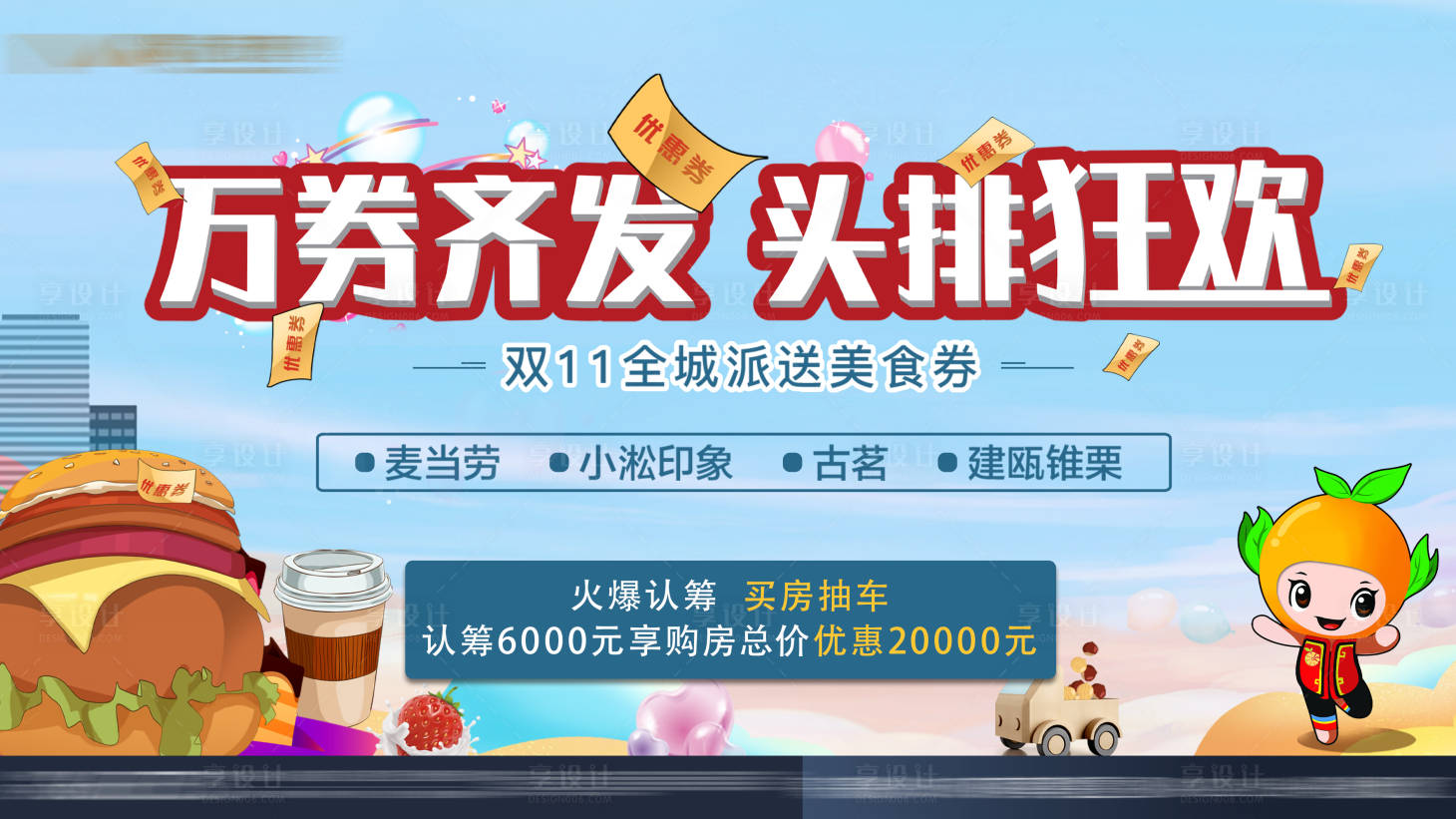 源文件下載【享設計】搜索編號：50740007609403394【地產美食主視覺】