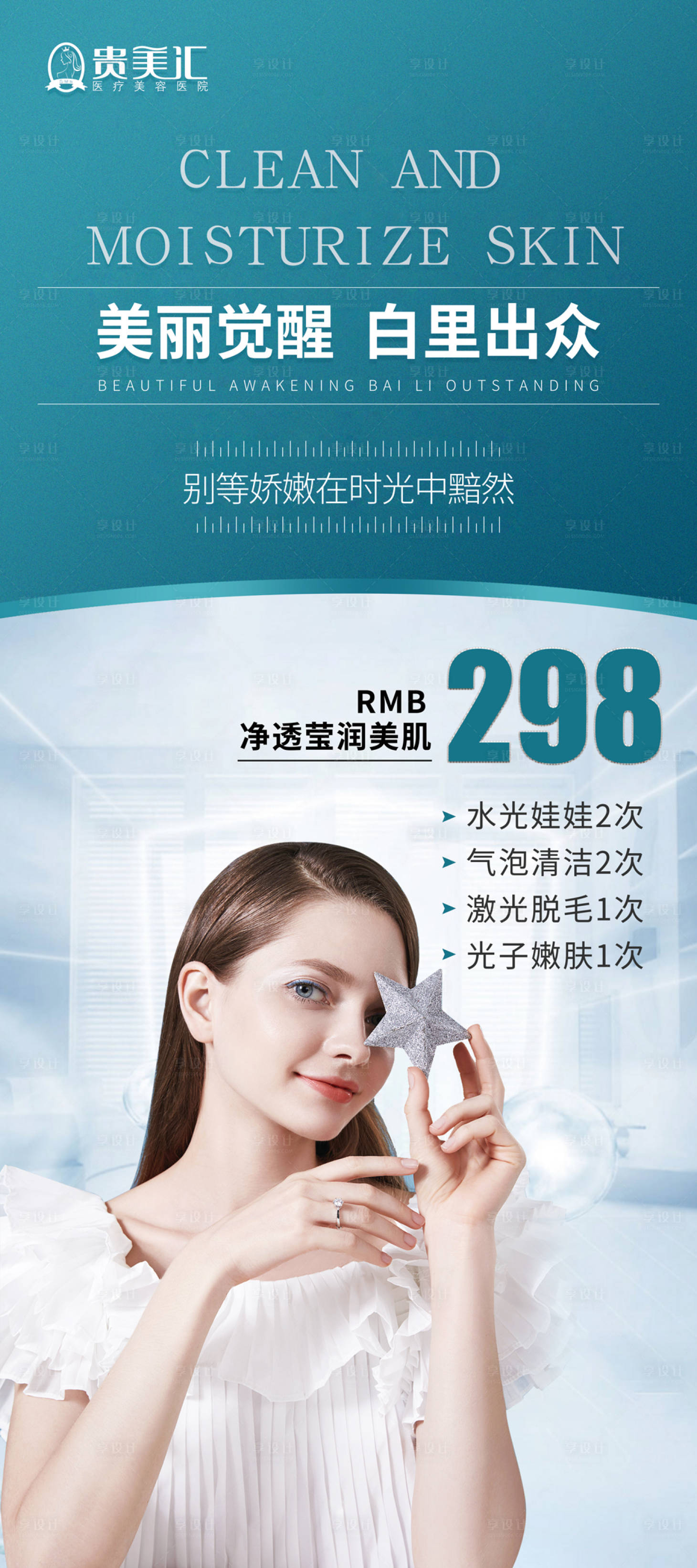 源文件下载【医美皮肤活动易拉宝】编号：68980007710059403