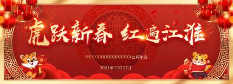 源文件下载【新年红色中式主题年会】编号：20211225205851016