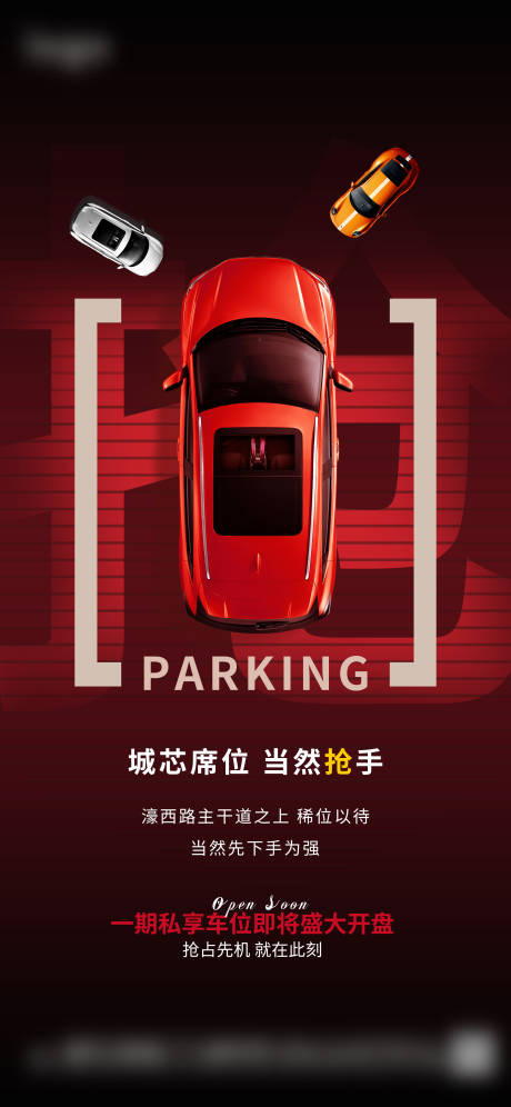 源文件下載【享設(shè)計(jì)】搜索編號(hào)：14770007567725987【車位】