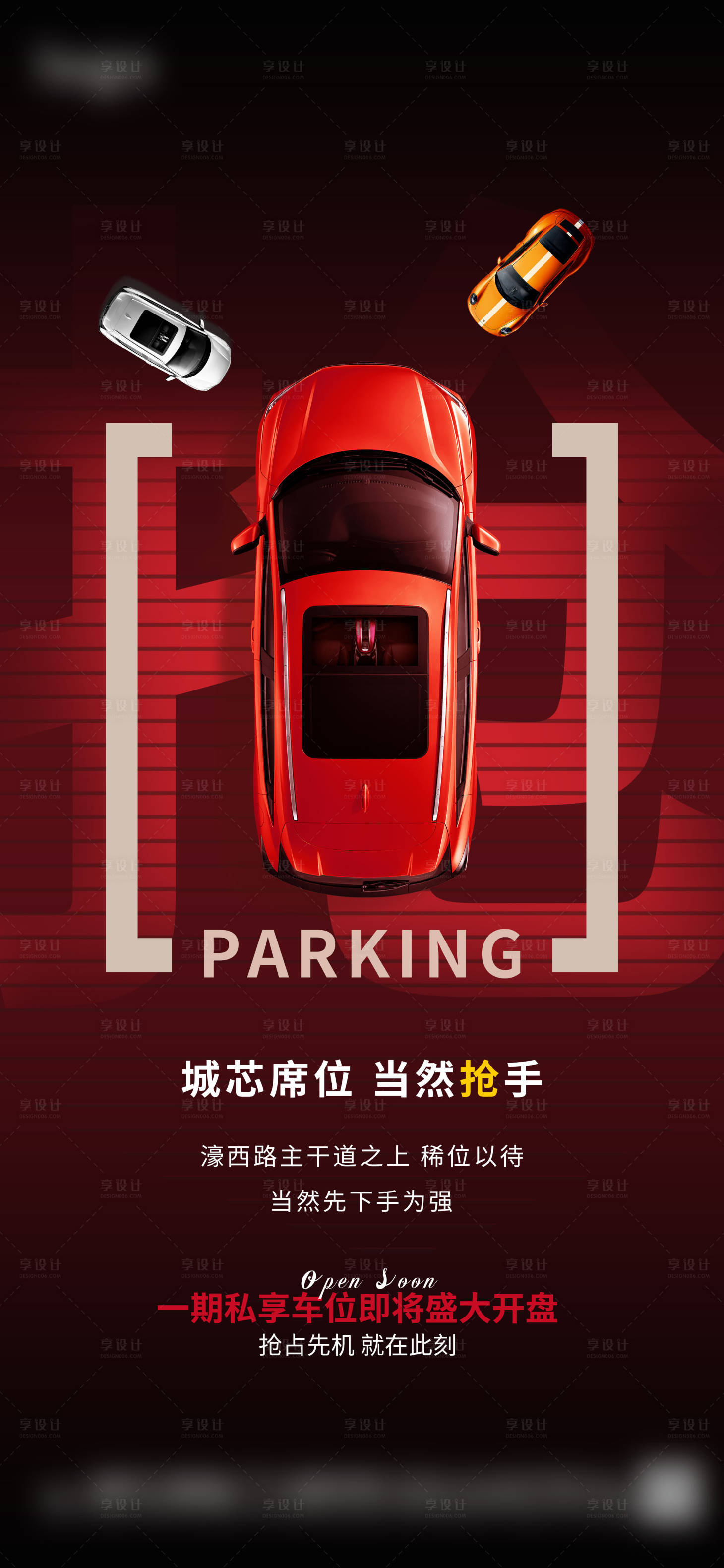 源文件下載【享設(shè)計(jì)】搜索編號(hào)：14770007567725987【車位】