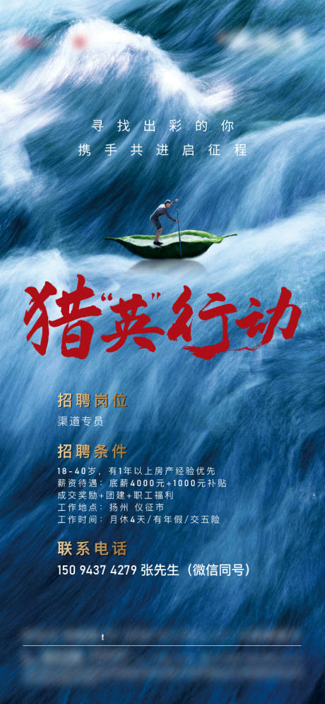 源文件下载【享设计】搜索编号：28540007723385433【招聘地产海报】