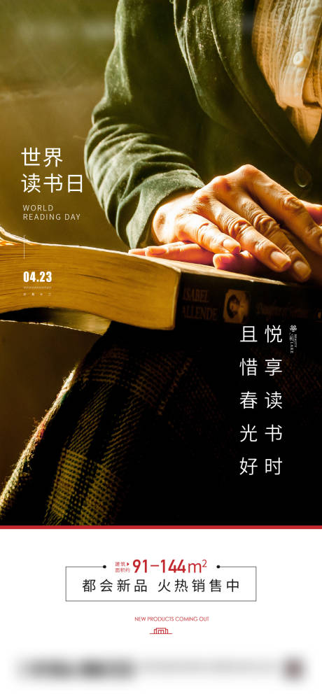 源文件下載【享設計】搜索編號：12870007459772672【世界讀書日海報】