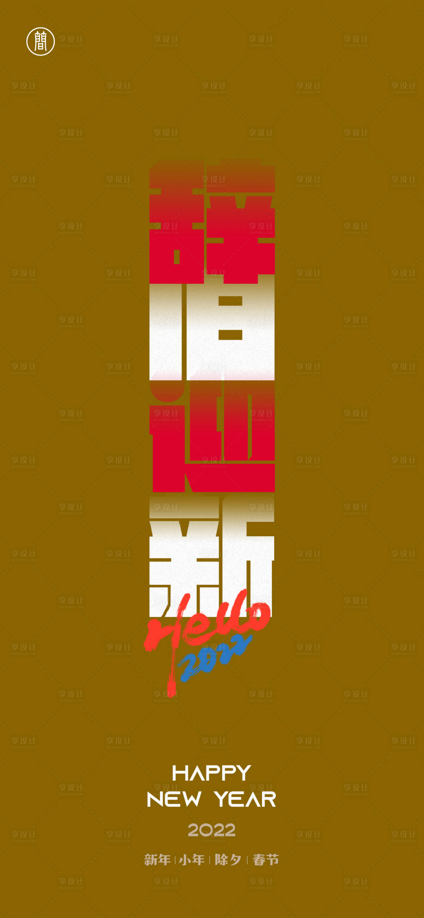 源文件下载【享设计】搜索编号：83870007807099132【小年】