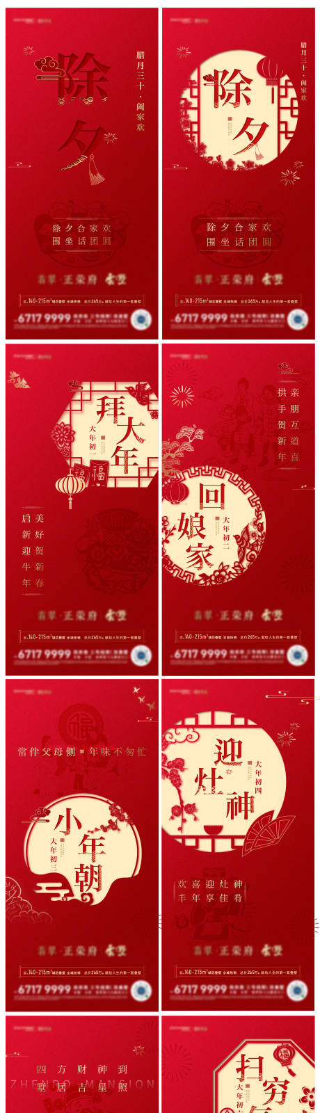 源文件下载【春节剪纸除夕至元宵节系列海报】编号：20211229155835843