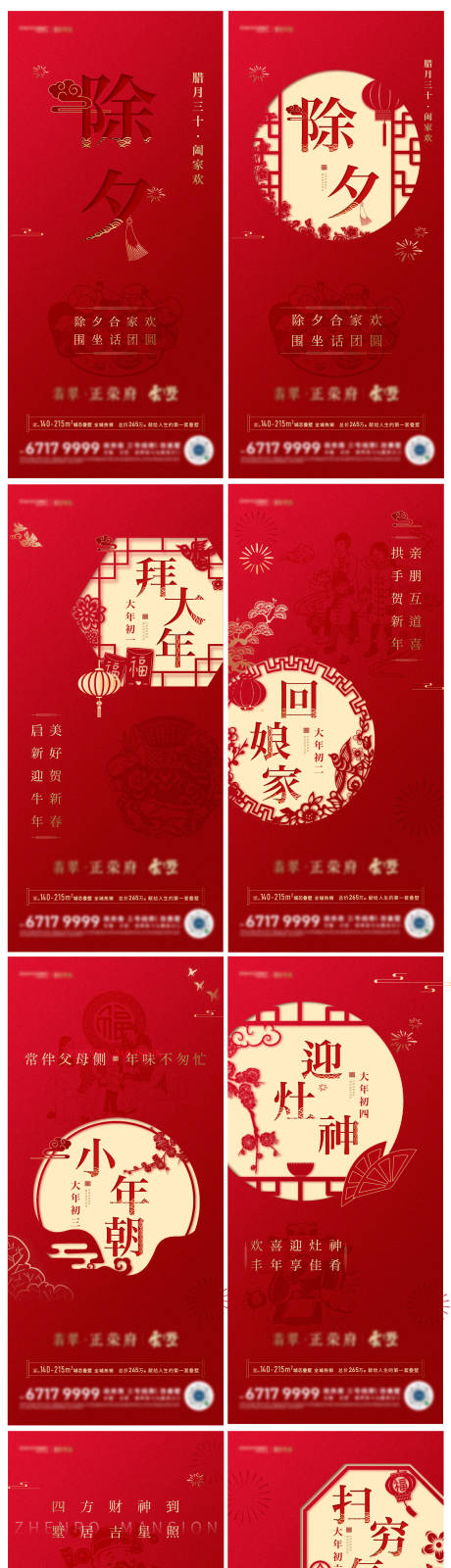 春节剪纸除夕至元宵节系列海报-源文件【享设计】