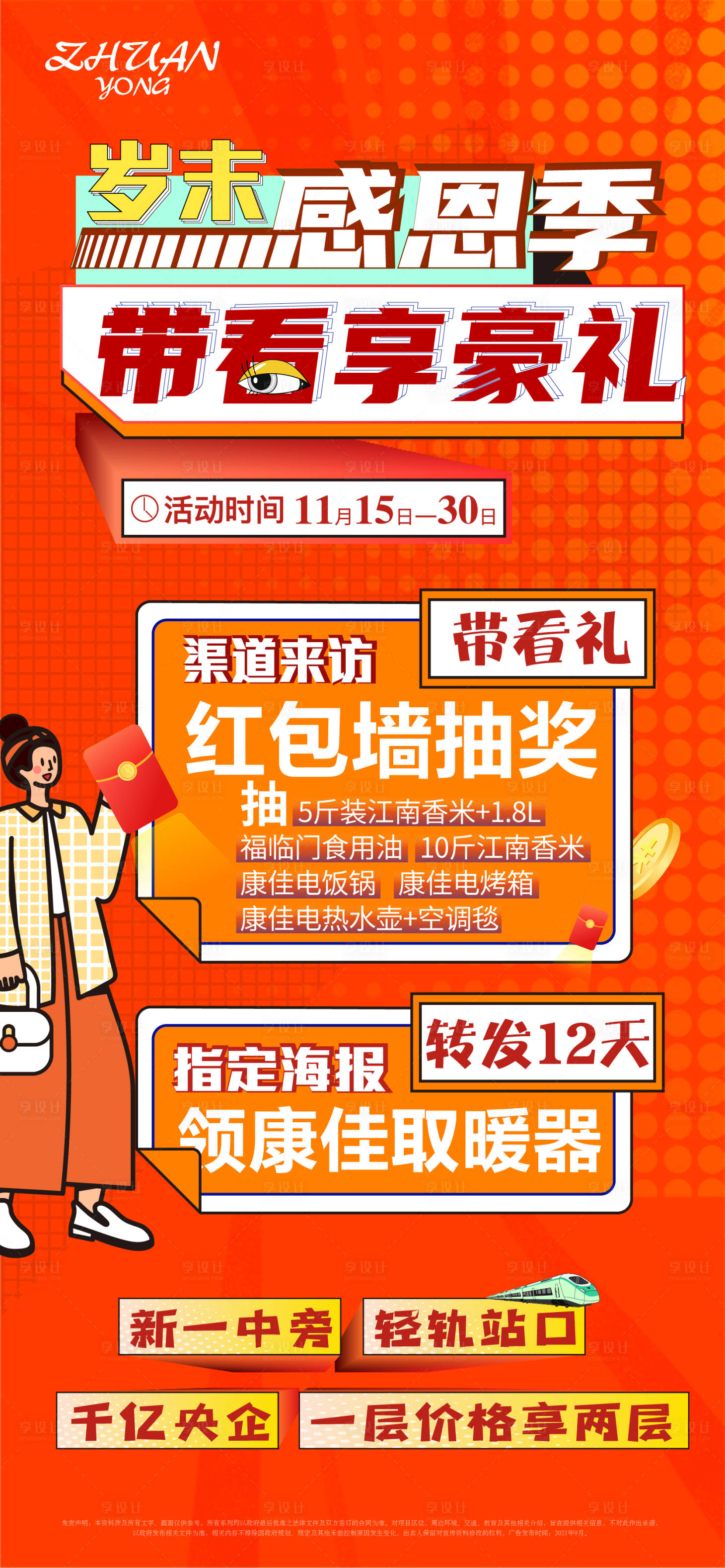 源文件下載【享設(shè)計(jì)】搜索編號(hào)：15080007777894111【活動(dòng)單圖】