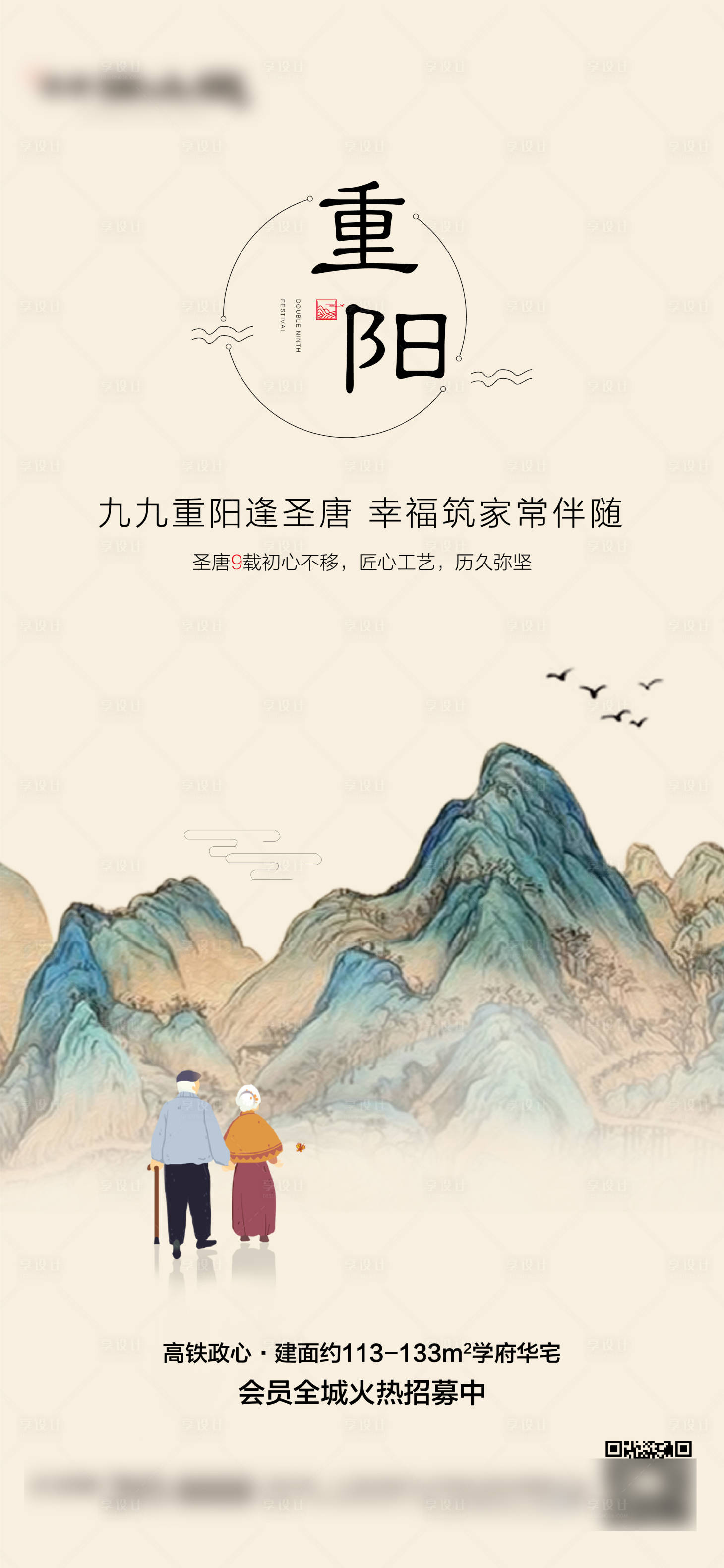源文件下载【重阳节节日海报】编号：73050007813479187